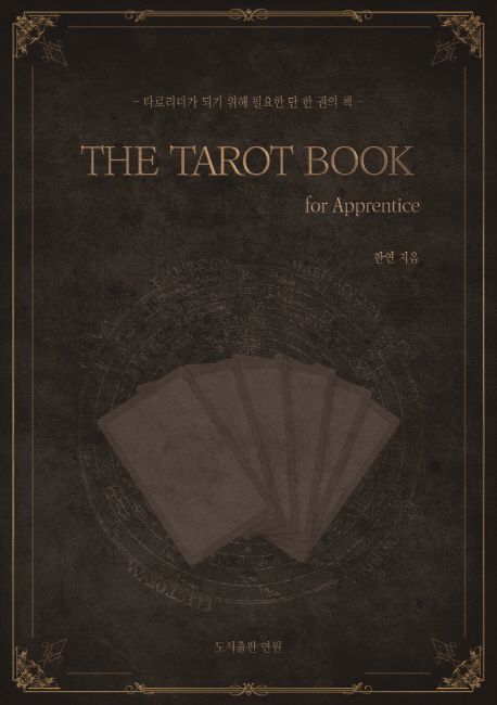 THE TAROT BOOK — for Apprentice