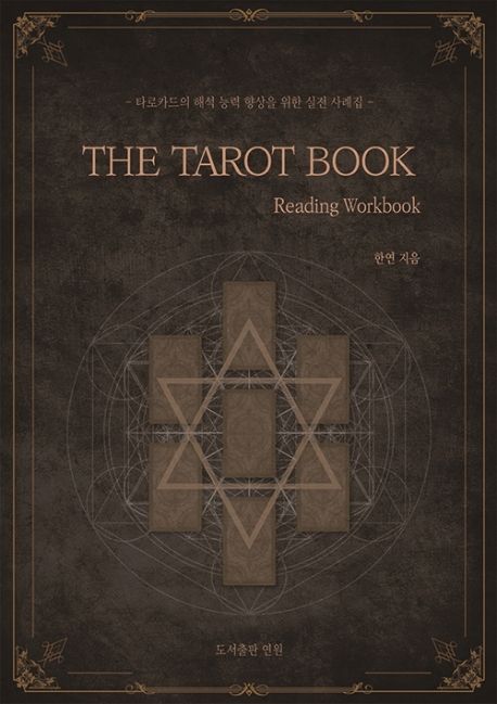 THE TAROT BOOK — Reading Workbook