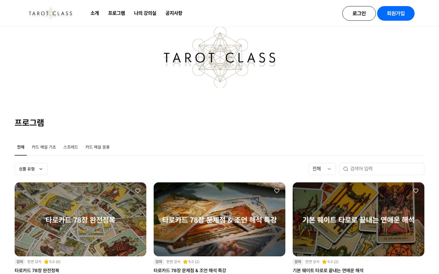 Program list on the TAROT CLASS course site