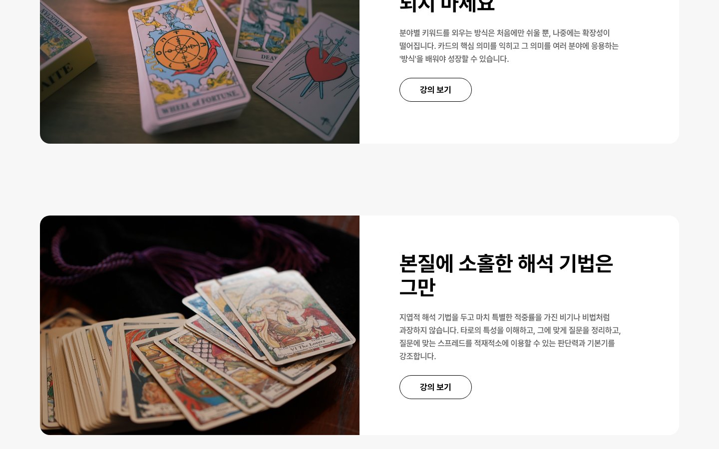 A section of the TAROT CLASS course site