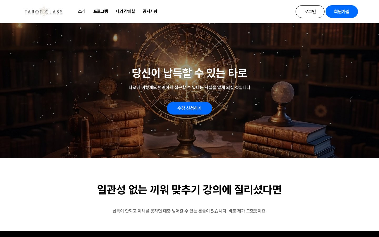 TAROT CLASS course site on LiveKlass
